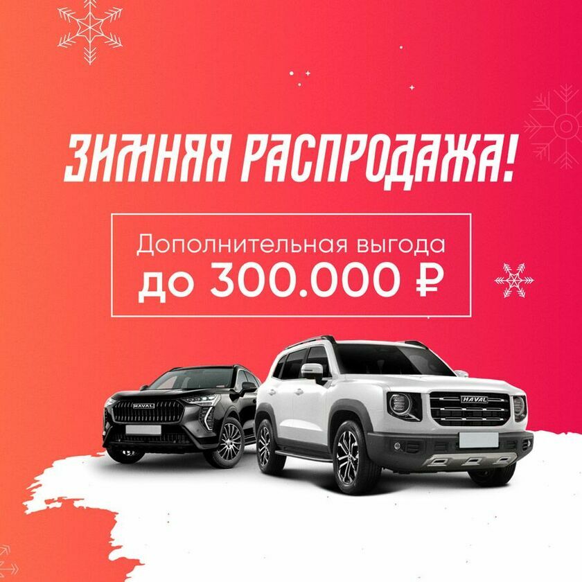 Haval моно баннер ООО Кайрос